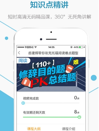 斩托福app截图