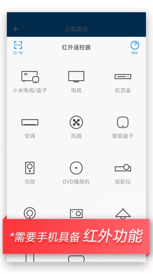 小米万能遥控器app6.5.3