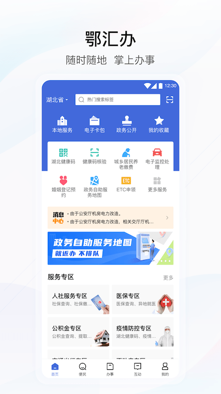 鄂汇办app(湖北政务服务网)3.6.3