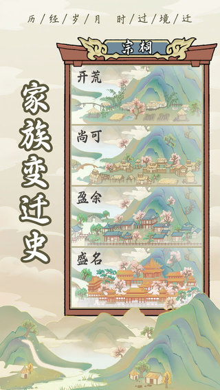 祖宗模擬器1.0.3