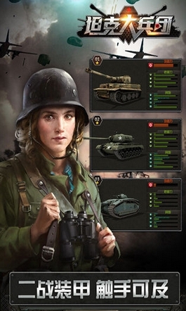 坦克大兵团Android版