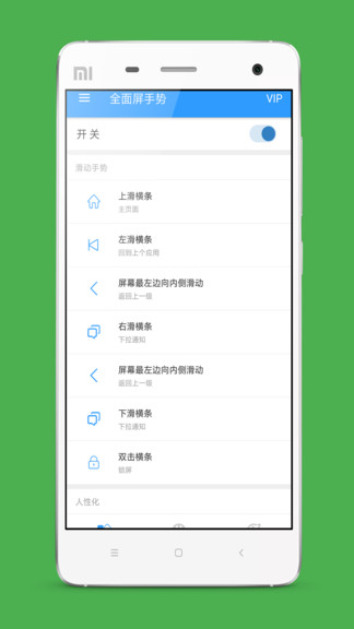 全面屏手势v6.4.2.3