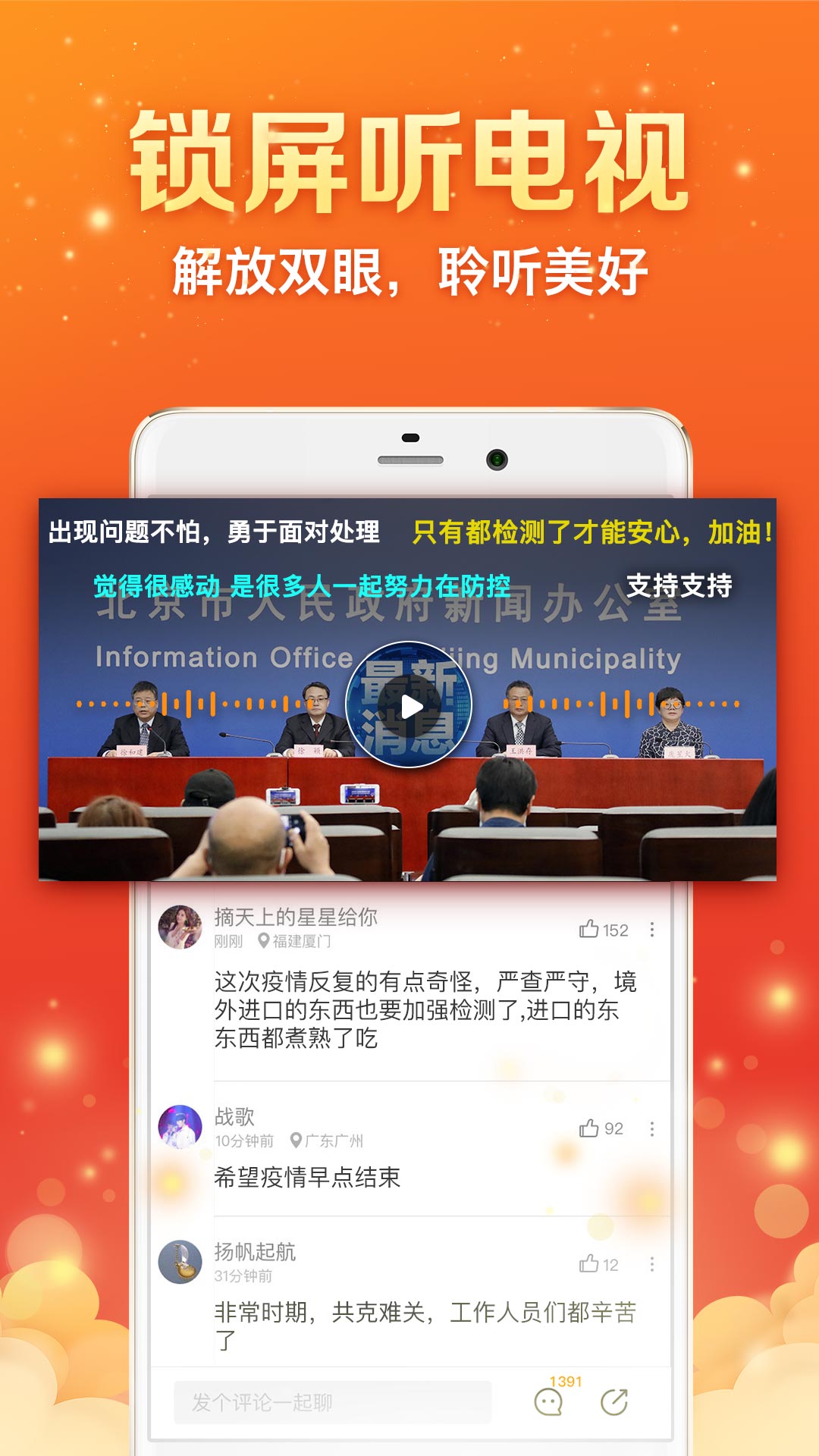 全民电视直播appv4.11.6