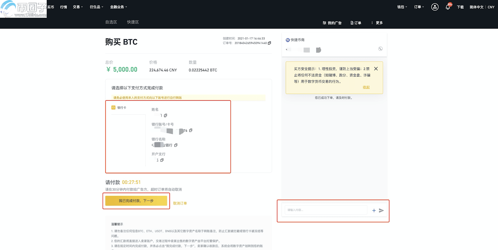 币安网怎么充值人民币？充值过后怎么买币？