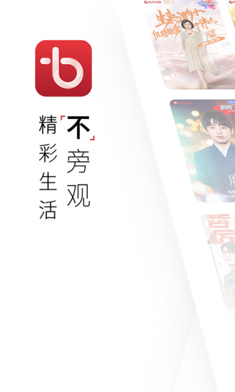 百视tv手机版 4.8.34.10.3