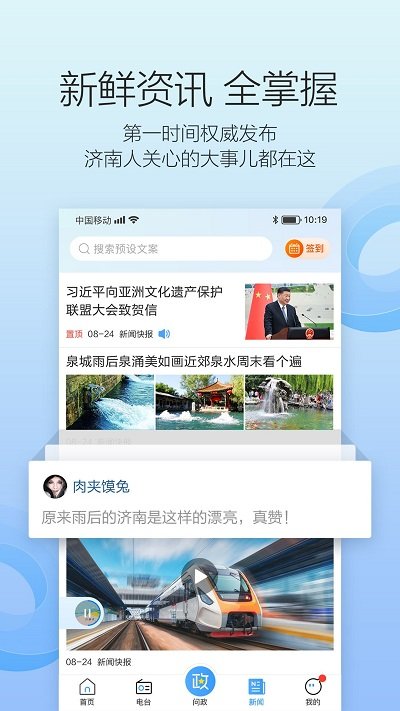 叮咚fm济南电台appv4.2.2