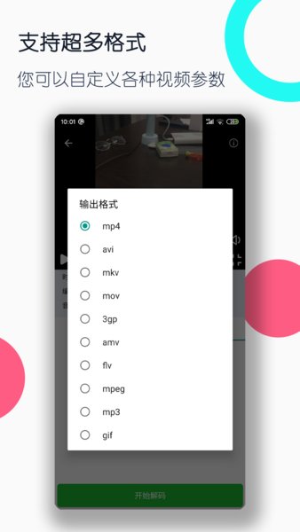 视频格式转换工厂v3.2.6.1.6