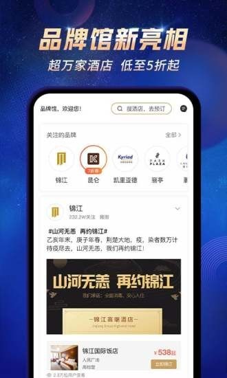 铂涛旅行APPv5.4.5