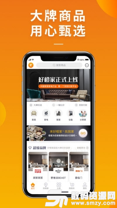 好橙家家装商城