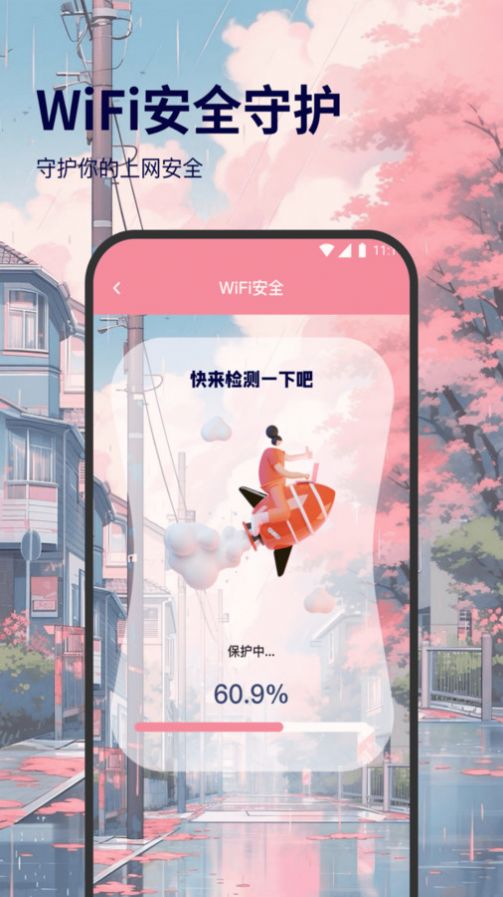 月亮wifi手机版v1.0.0