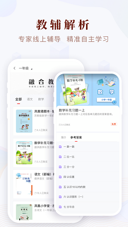 凤凰易学v1.4.0 