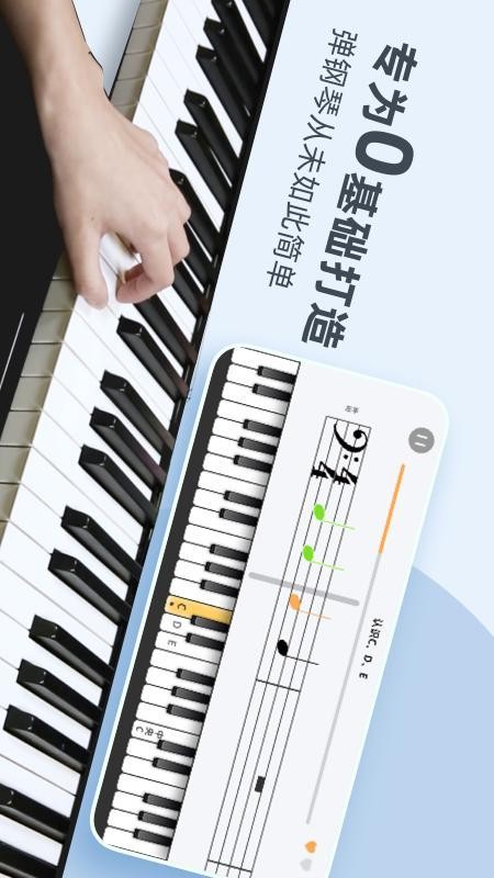 零基础学钢琴最新版 1.0.21.0.2