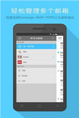 九玉郵安卓版(手機郵箱管理軟件) v0.9.96 最新版