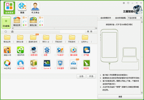三星智能心(安卓手机应用软件) v2.2.6 官方最新版