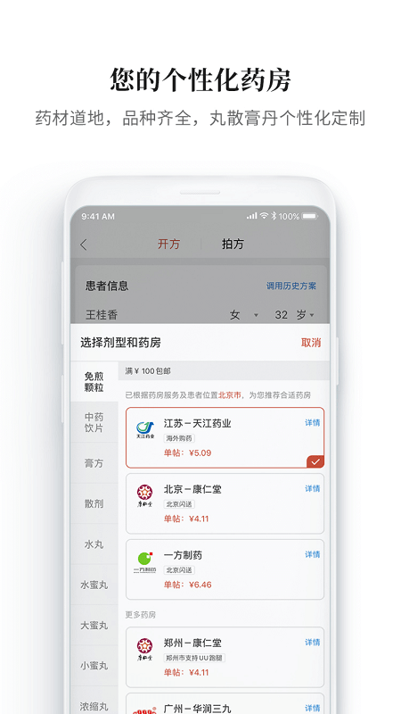 大家中医软件v4.22.5