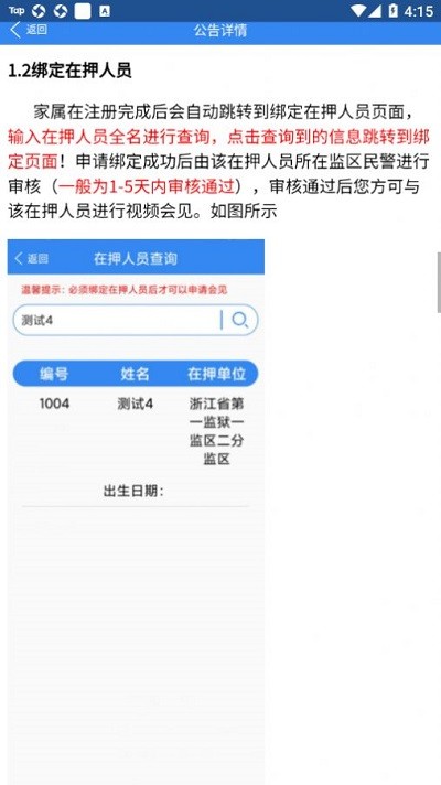 浙江可视电话会见v1.4.4 安卓版