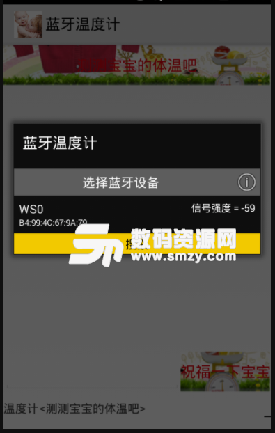 蓝牙温度计手机免费版