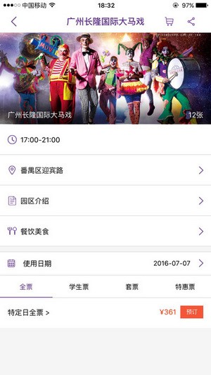 长隆旅游app iosv5.2.11