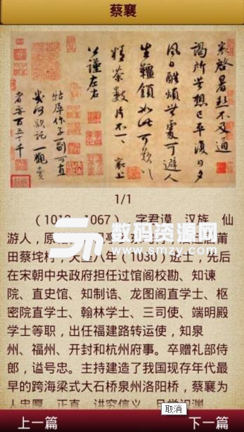 中国书法手机版