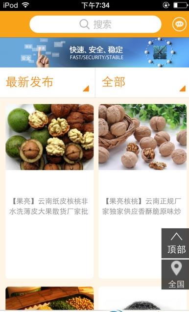 富硒农副产品平台Android版内容