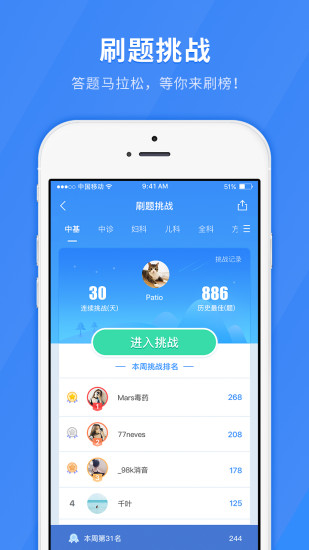 医学快题库app 5.4.65.4.6