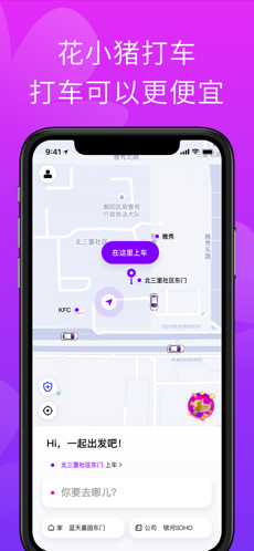 花小猪打车1.3.4