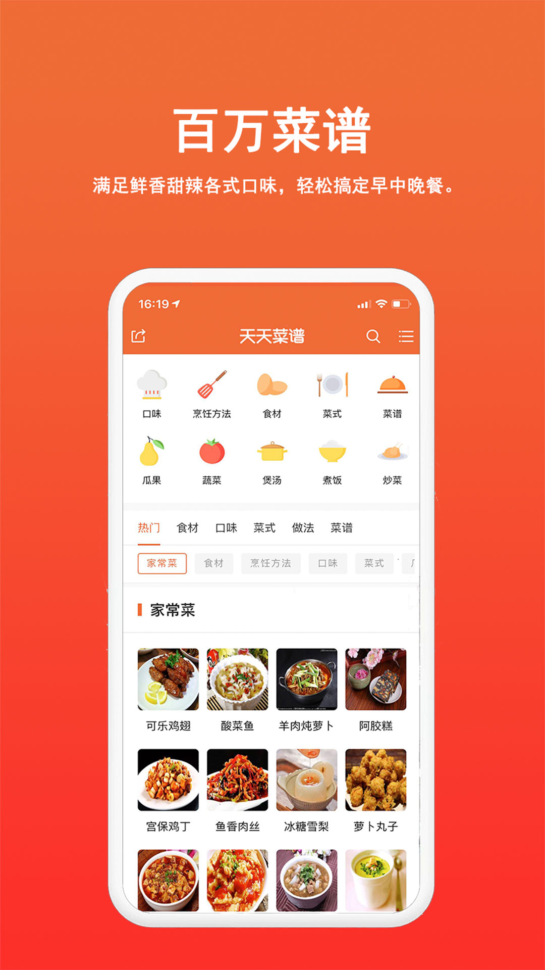 天天菜谱大全app2.1.0