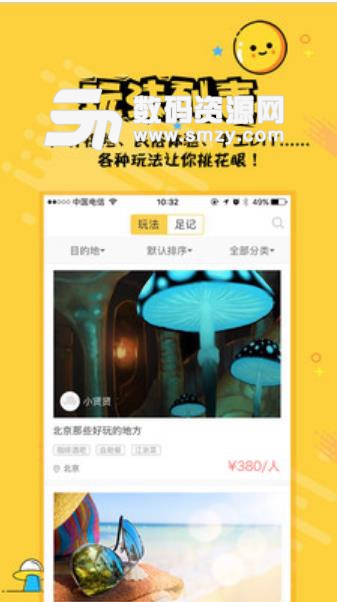 热度旅行app手机版