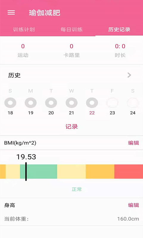 菏菏健康减肥app2.3.2