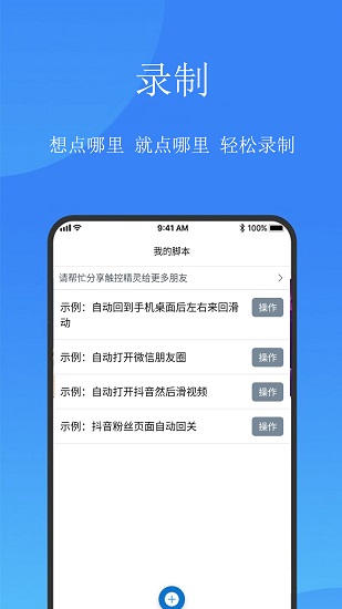  觸控精靈最新版v2.7.6