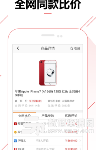 比价购物助手app安卓版截图