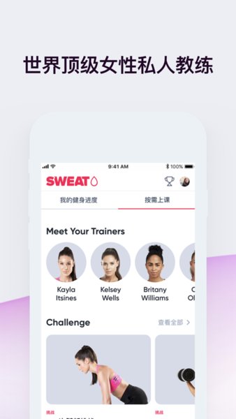 sweat健身软件v5.0.0