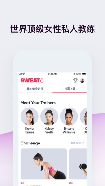 sweat健身软件v5.1.0