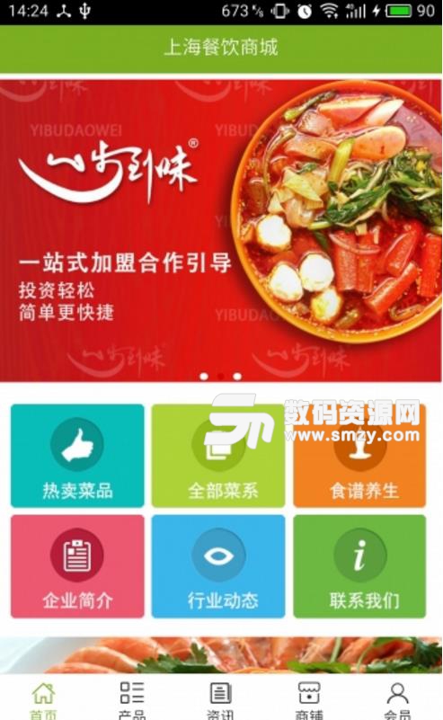 上海餐饮商城APP安卓版