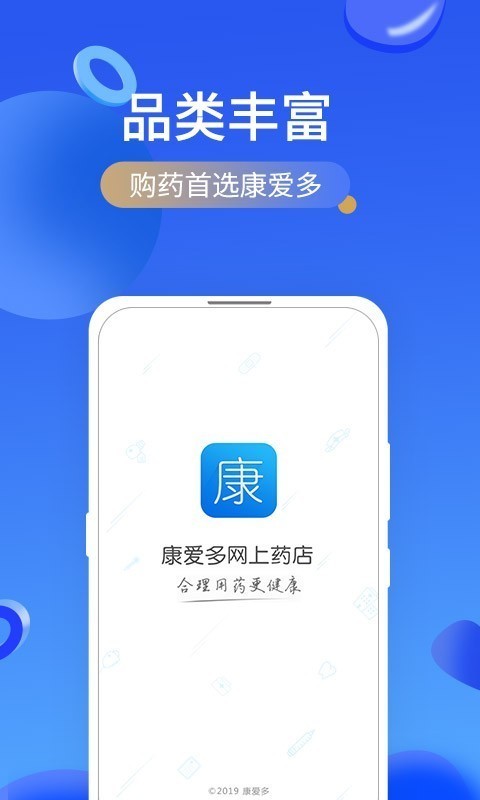 康爱多掌上药店v3.16.2