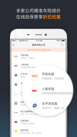 ok車險app5.30.09.09