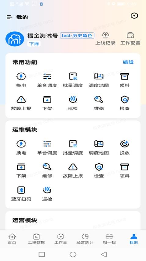 乐享运维v2.1.88