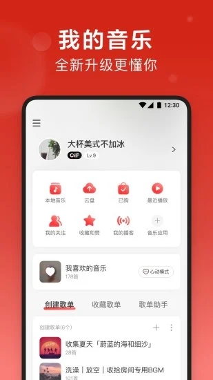 网易云音乐app8.9.11