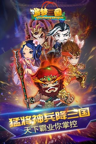 遊夢三國v1.1.3