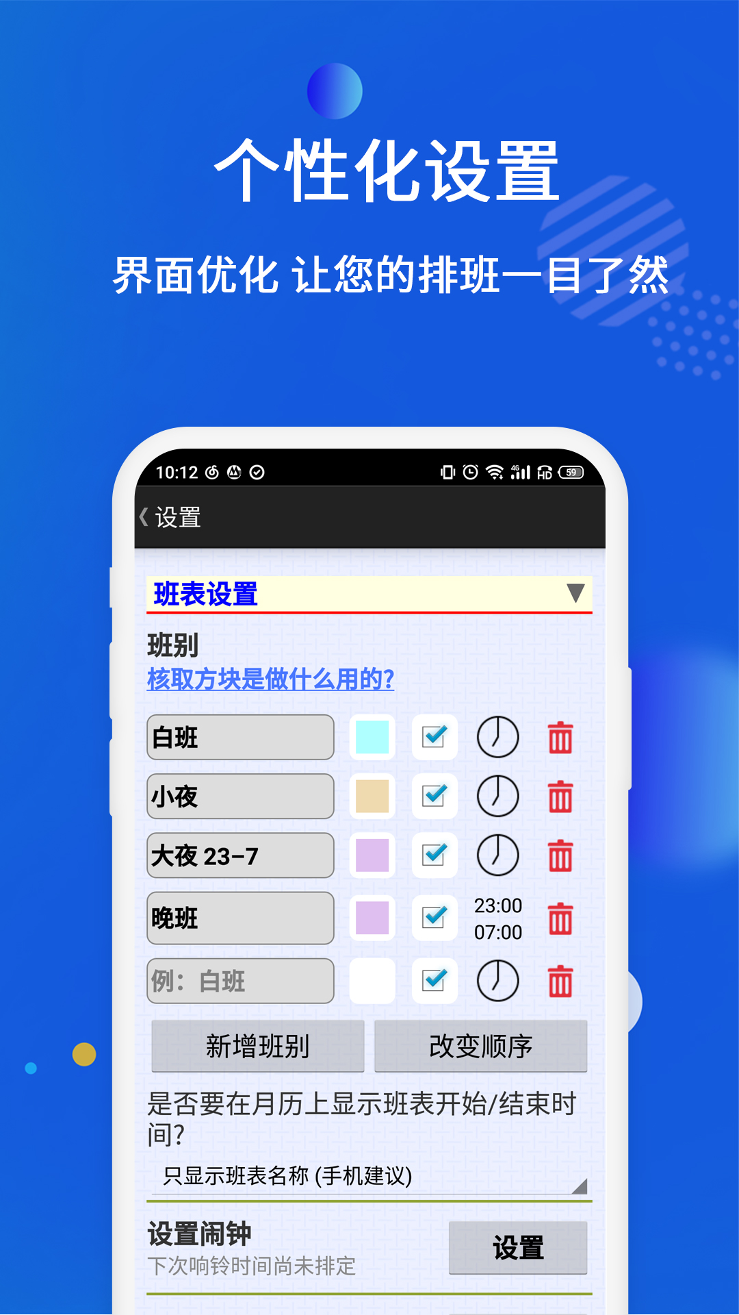 倒班排班表免費版v1.0.0