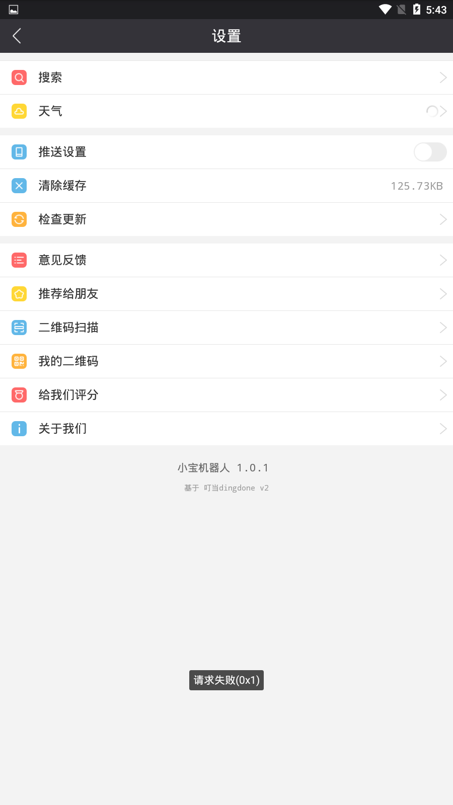 打令小宝机器人app中文版1.3.1 免费中文版