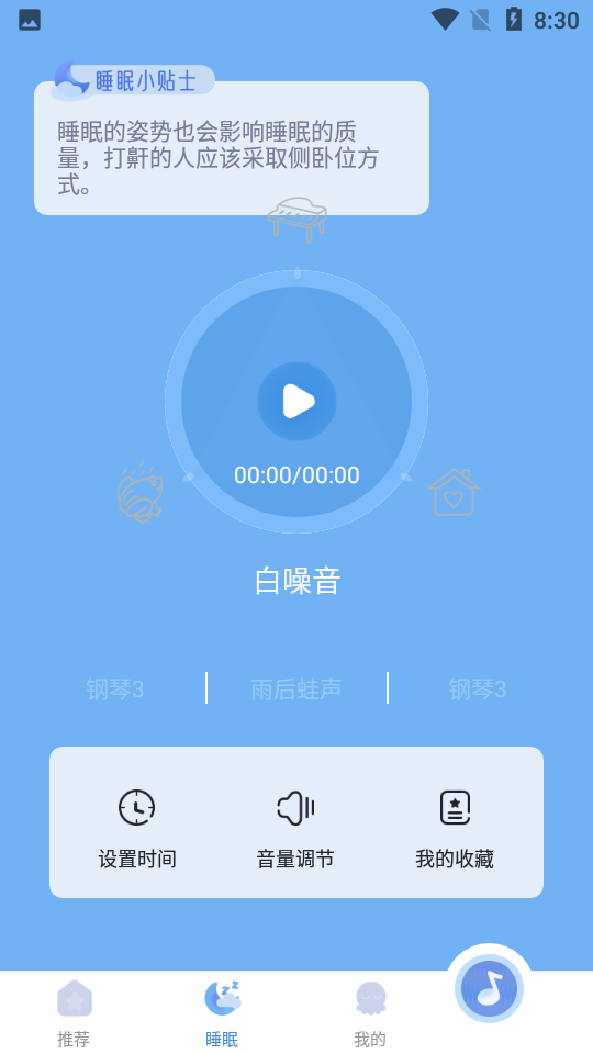 章鱼睡眠appv1.3.0