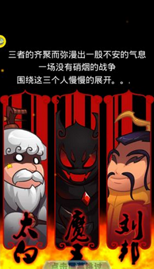 魔王大乱斗1.5.0