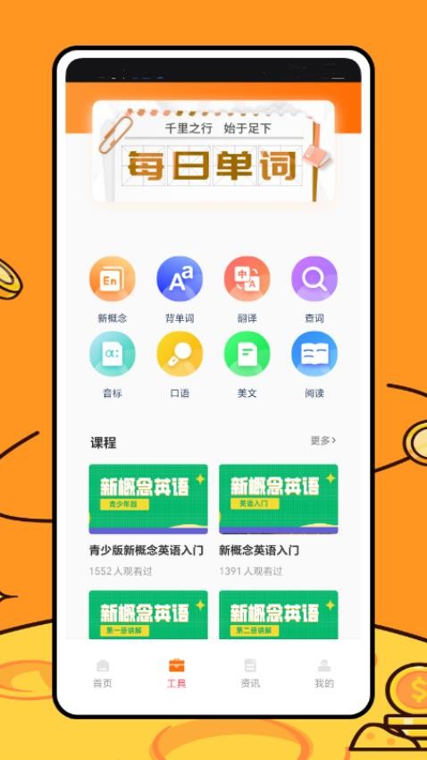 英語四級君APPv1.0.0