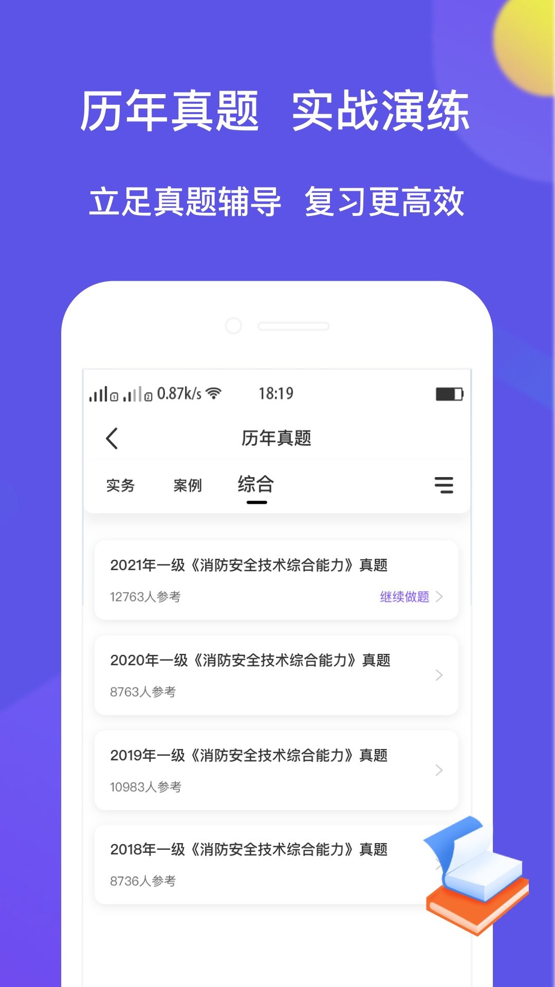 大象题库appv1.3