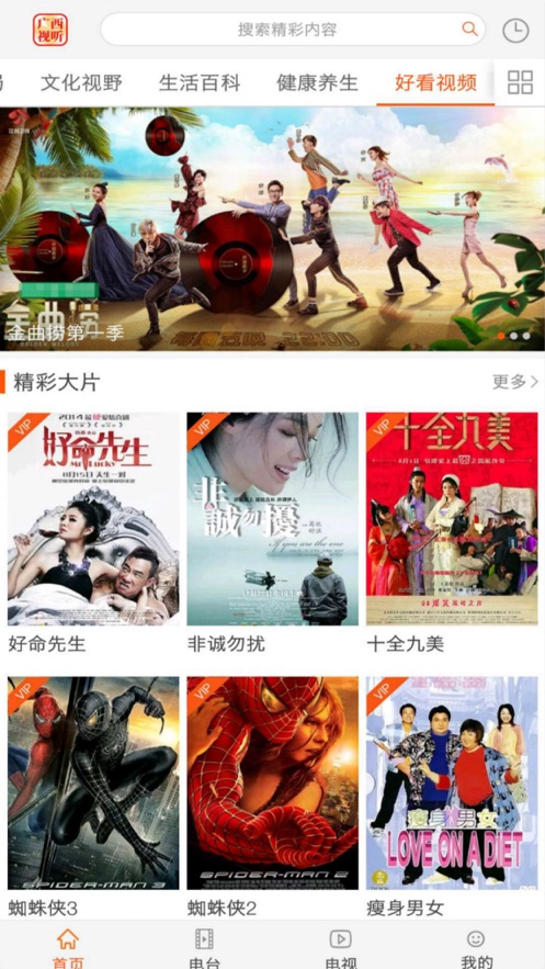 广西视听app苹果版i2.4.3