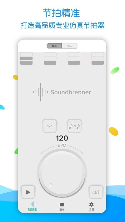 节拍器调音器Pro下载安装2.1