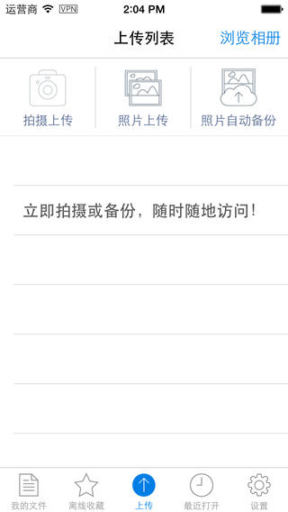 坚果云iPhone/iPad版v4.8.8