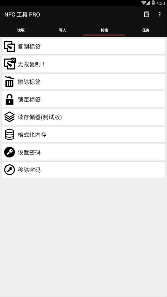 NFC工具v3.4