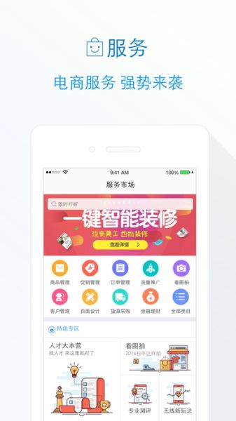 千牛手機版v5.10.0